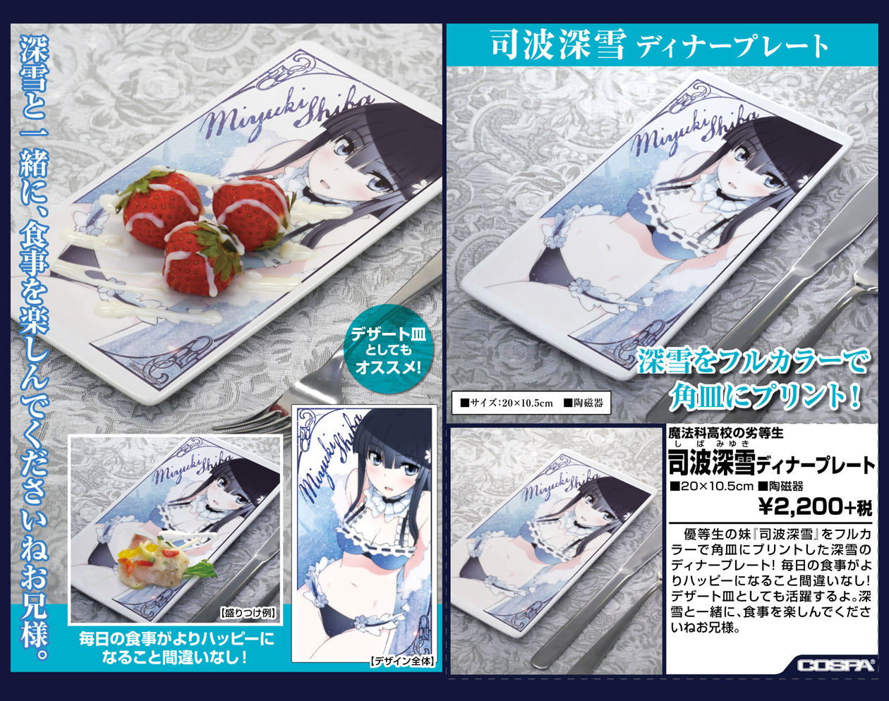 "The Irregular at Magic High School" Shiba Miyuki Dinner Plate  by Cospa