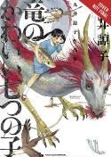 SEVEN LITTLE SONS DRAGON GN COLLECTION OF 7 STORIES  YEN PRESS