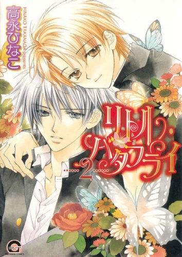 Little Butterfly Volume 2 (Yaoi) (v. 2) Paperback – September 19, 2006 by Hinako