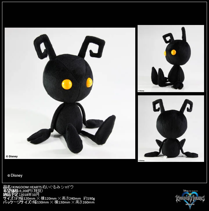 kingdom hearts plush shadow