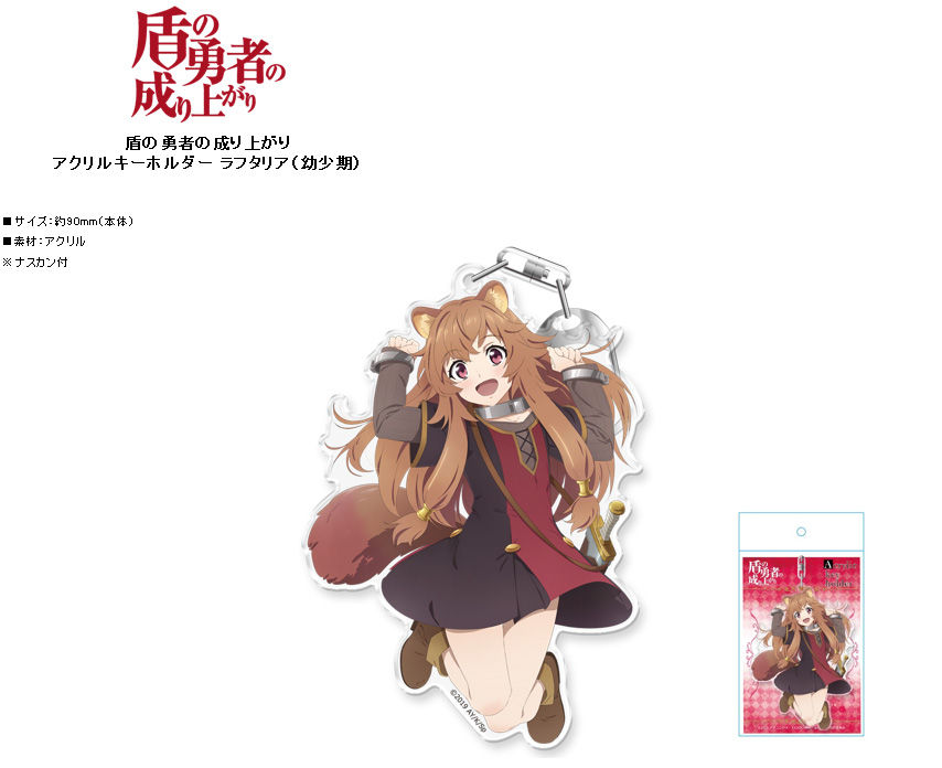 "The Rising of the Shield Hero" Acrylic Key Chain Raphtalia Childhood