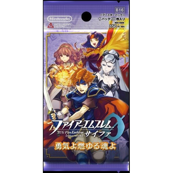 Feサイファ ブースターパック第16弾 勇気よ燃ゆる魂よ 2019年3月22日発売 商品情報が公開 予約開始 田園補完計画 第十七次中間報告書