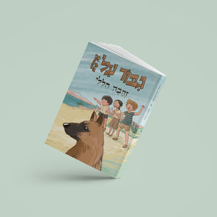 עיצוב ועימוד ספרים