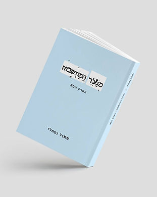 עיצוב כריכה לספר כתיבה בחלל הפנימי