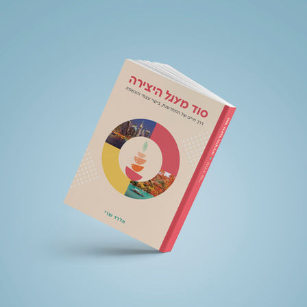 עיצוב ועימוד ספרים