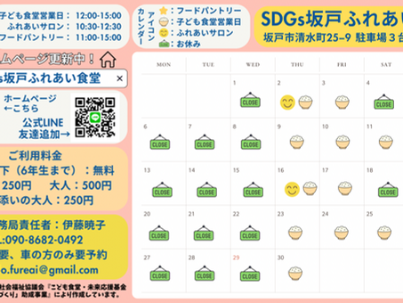 4月の子ども食堂カレンダー