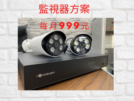 上網+監視器方案