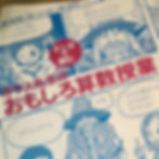 マンガで読む ガウス先生のおもしろ算数授業(東洋館出版社)