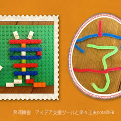 漢字学習の工夫　書いてダメなら、作ってみる！