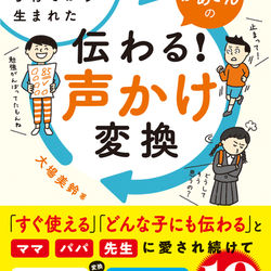 【検証:声かけ変換表】凸凹育児はキレイゴトだけでは済みませんので。。。