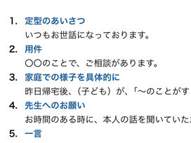 【コピペOK】学校の連絡帳の書き方・伝え方｜担任の先生に伝わる文例集（発達障害・グレーゾーンの子向け）画像