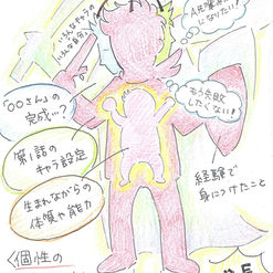 【第2回】「自分」と「個性」とは…?