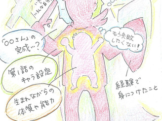 「自分」と「個性」とは…?【第2回】