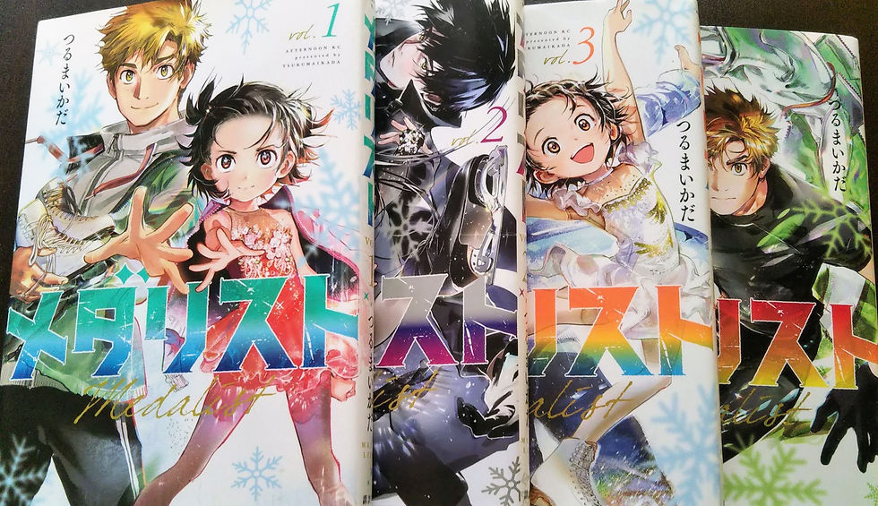 「メダリスト」原作1-4