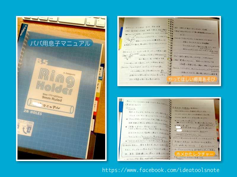 パパ用息子マニュアル