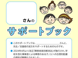 【支援ツール】楽々式サポートブック〈アップデート版〉無料ダウンロード表紙画像