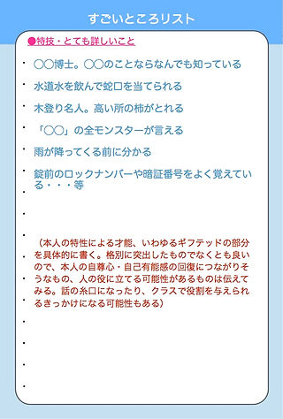 いいところリスト