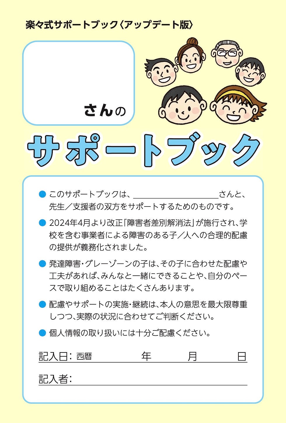 楽々式サポートブック<アップデート版>表紙