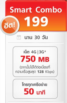 SMART COMBO 199 | pronet