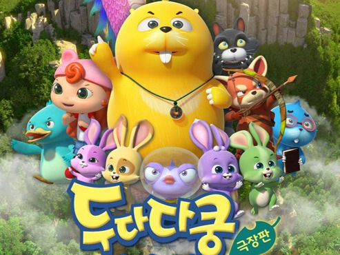 두다다쿵 극장판