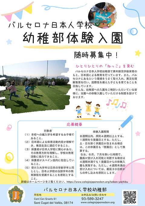 幼稚部　体験学習 フライヤー.png