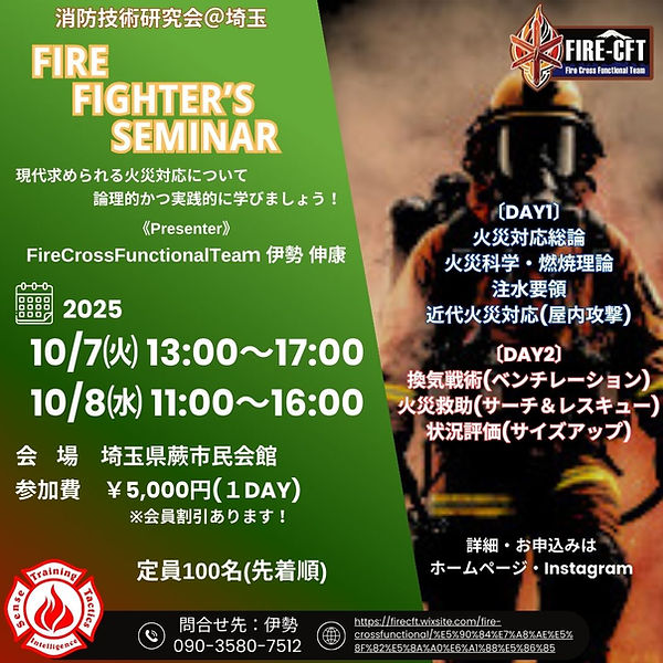 _埼玉 FIRE FIGHTER’s SEMINAR.jpg