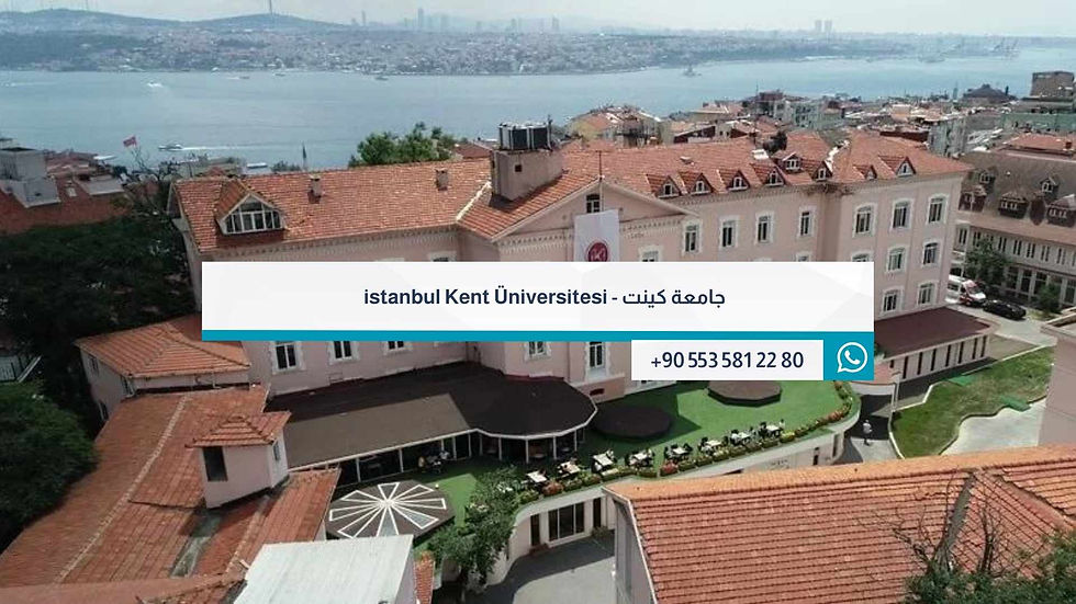 جامعة كينت - istanbul Kent Üniversitesi