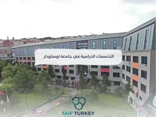 التخصصات الدراسية في جامعة اوسكودار