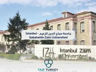جامعة صباح الدين الزعيم - İstanbul Sabahattin Zaim Üniversitesi