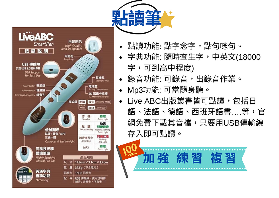 點讀筆特色.png