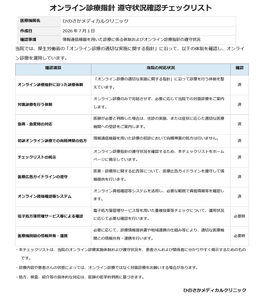 オンライン診療 HP_1.tif