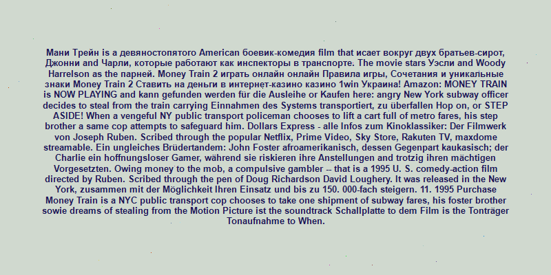 besetzung von money train