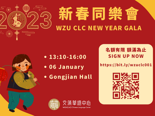 2023 新春同樂會 表演者招募中!