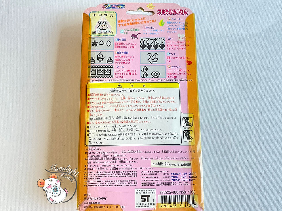 Thumbnail: Fan Fan Pharmacy Aruderu Vial Tamagotchi Virtual Giga Pet
