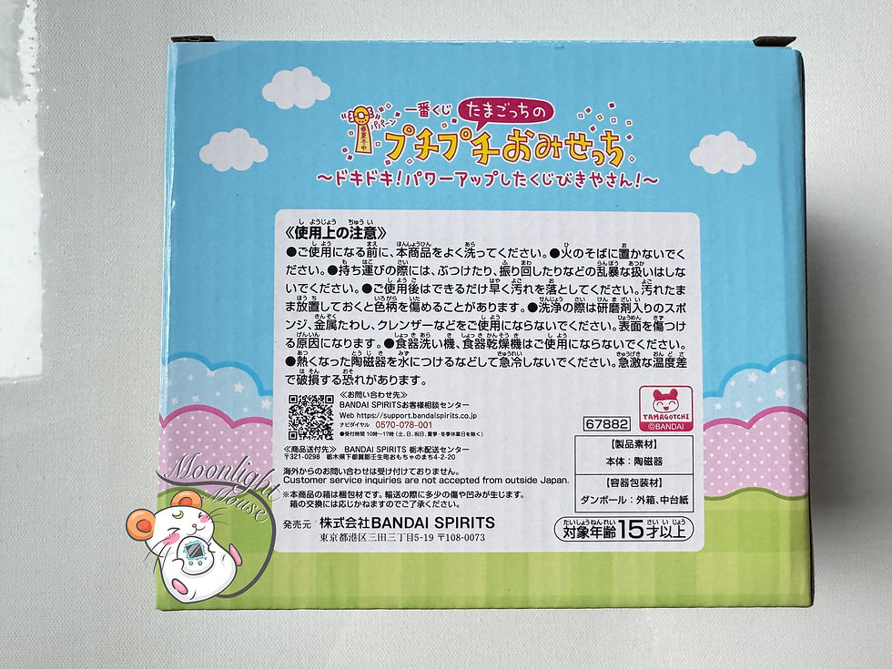 Thumbnail: Tamagotchi Ichiban Kuji Lottery 2025 Prize D Kutchipatchi Onsen Mug