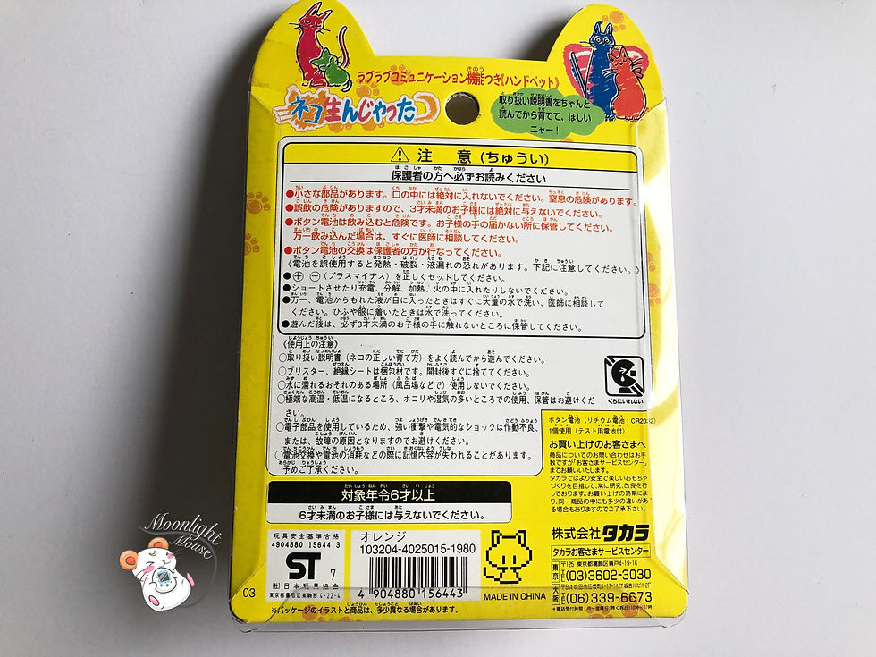 Thumbnail: Neko Cat Uniyatta Orange Takara Tomy Virtual Pet 1997