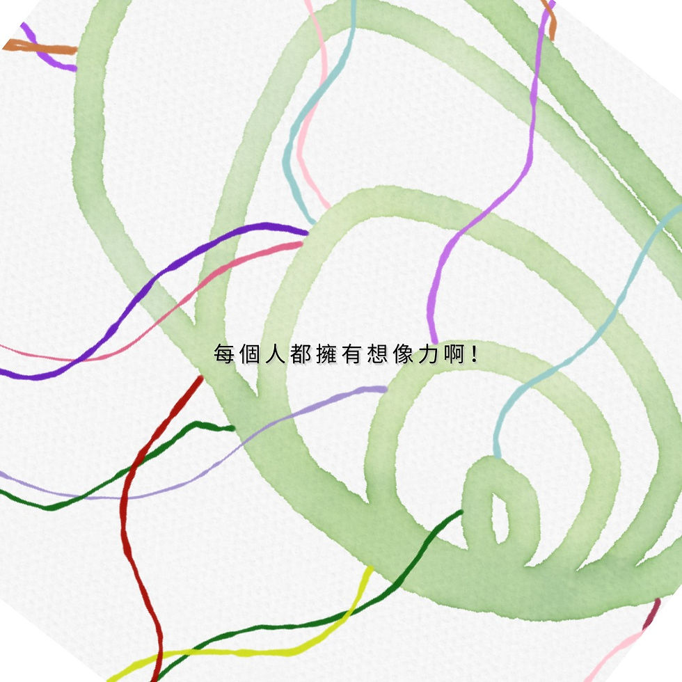 【想像力帶我們接觸真實的自我】表達藝術治療的核心作用