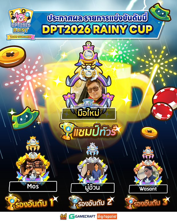 RainyCup2026_Announce_CM.png