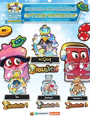 DPT2025_WinterCUP_Announce_CM.png