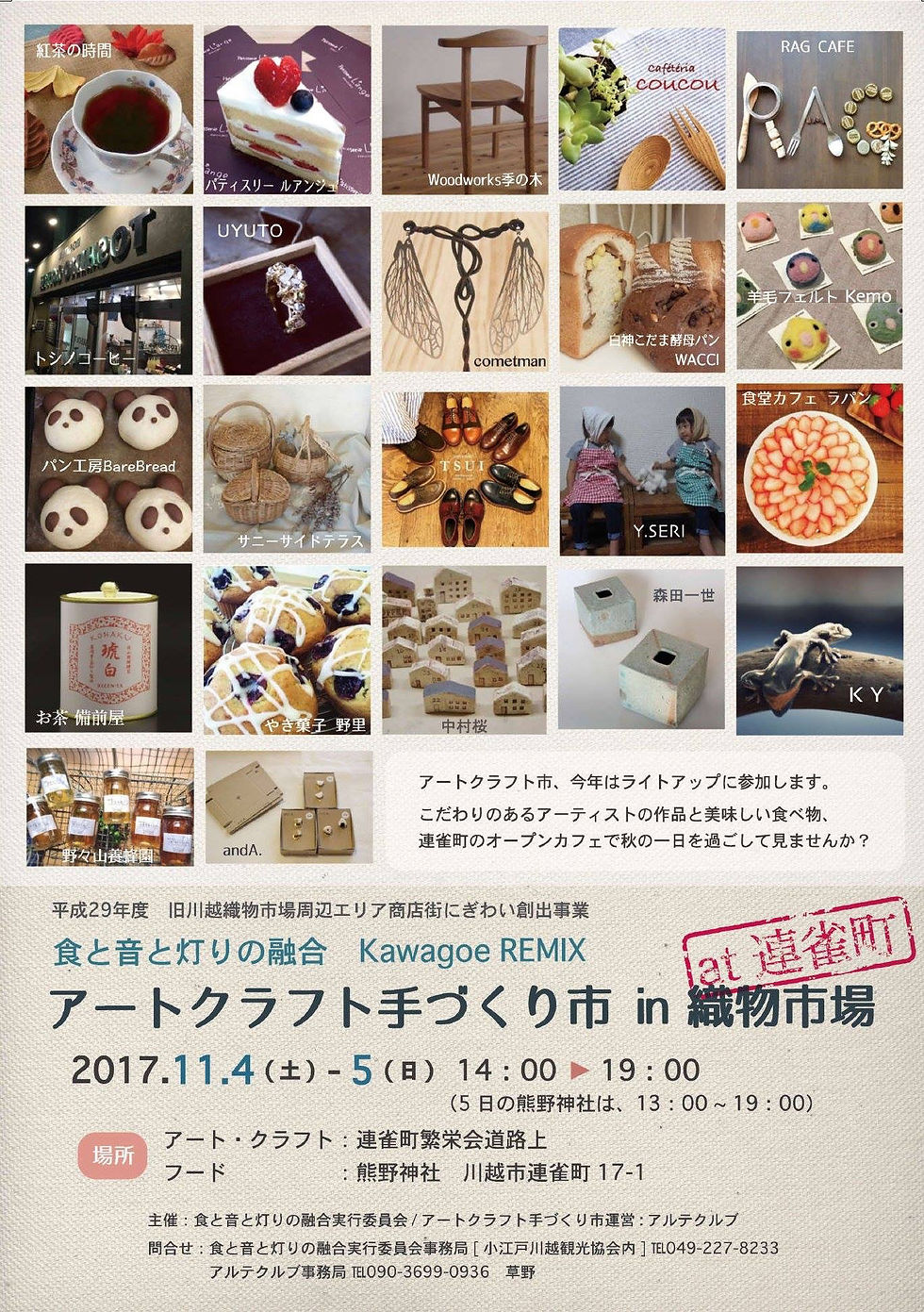 アートクラフト手づくり市