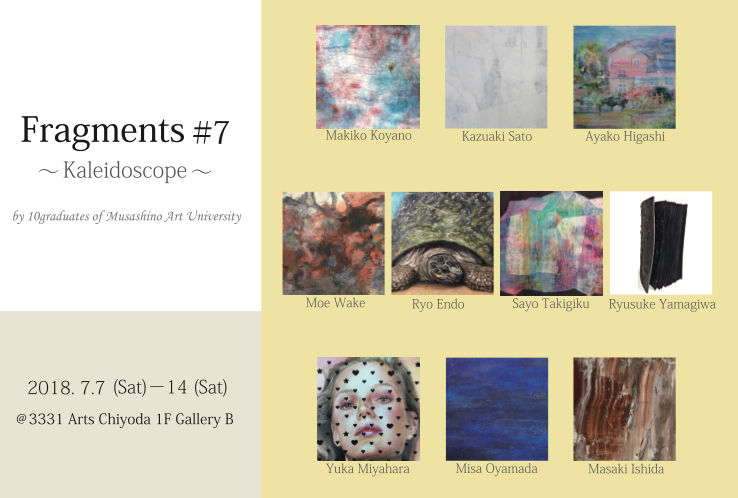 フラグメンツ展#7