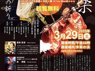 【神楽奉納】 『Kagura on Awaji Island』
fusion→→大自然+文化+食to the World→→→