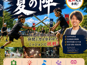 この夏、仲間と挑む特別な二日間。Tゼミ夏合宿2026「夏の陣」開催!