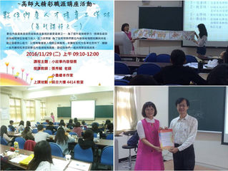 實習就業輔導處與本組舉辦 105 學年度數位內容人才培育工作坊 (系列課程之一) 第二次課程