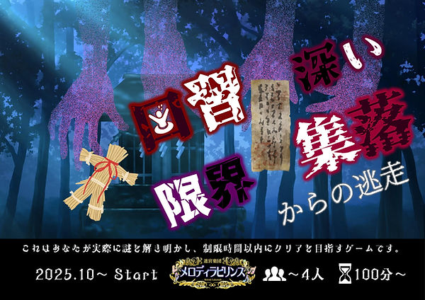 因習深い限界集落からの脱出ビジュアル.jpg