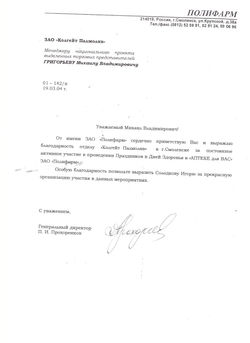 2004 Полифарм.jpeg