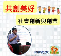 電子報第十期：侯勝宗