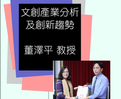 電子報第十三期：董澤平