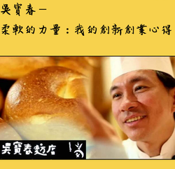 電子報第十四期：吳寶春