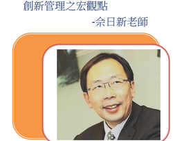 電子報第七期：佘日新